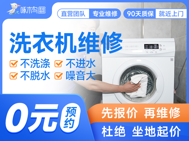 福州洗衣机维修