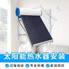 太阳能热水器安装