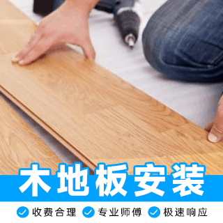 通州区木地板安装