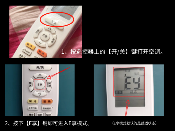 格力空调E享模式能不能省电