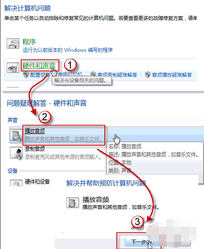 win7音响没有声音怎么回事