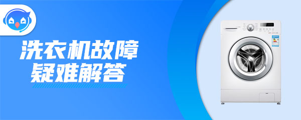 海尔洗衣机洗衣液槽怎么拆开了再清洗呢