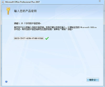 office2007激活码,小编教你激活office2007的密钥