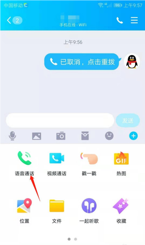 qq语音通话怎么关闭麦克风