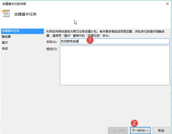 win10设置开机自动宽带连接的方法