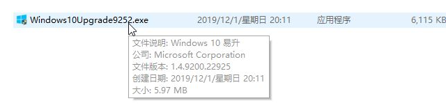 win10易升工具使用教程