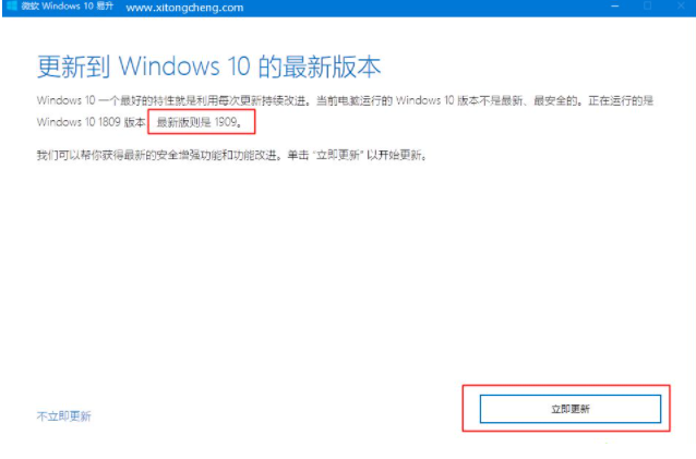 win10易升工具使用教程