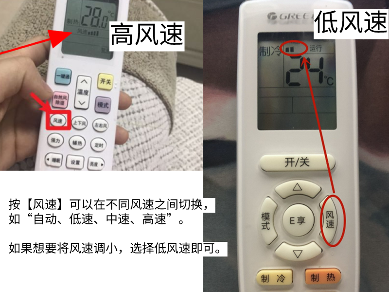 空调风速怎么调小