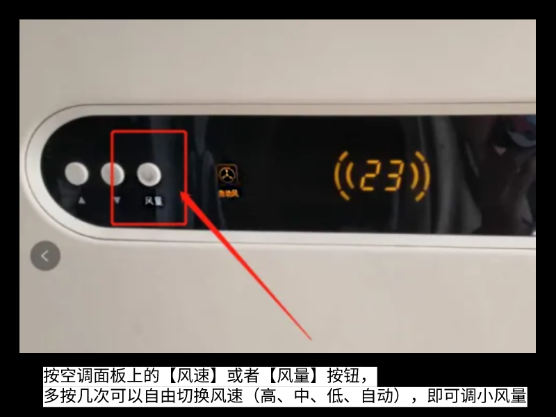 空调风速怎么调小