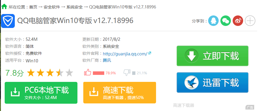 电脑管家win10专版操作教程