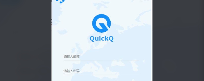 quickq是什么软件？手机上门维修