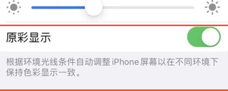 iphone原彩显示是什么意思？专业手机维修