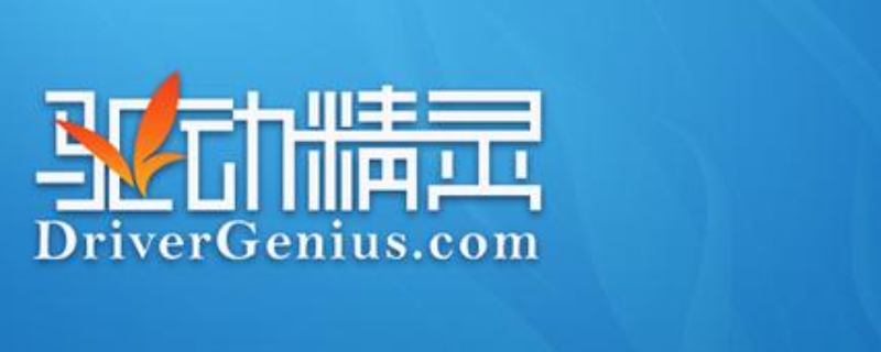 mydrivers是什么文件？专业电脑维修