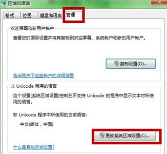 win764位旗舰版电脑显示的文字全部变成了乱码怎么办