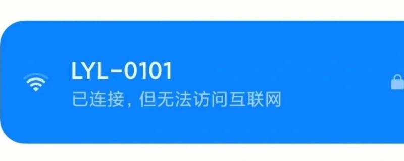 为什么连接上wifi却显示不可上网？附近电脑上门维修