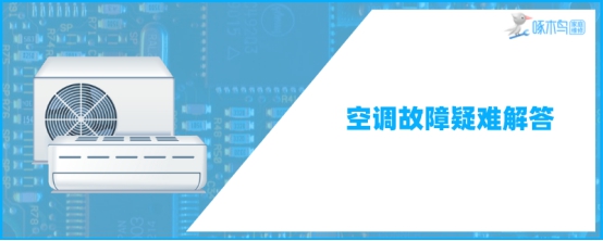 空调不制冷显示P501 上海空调维修电话