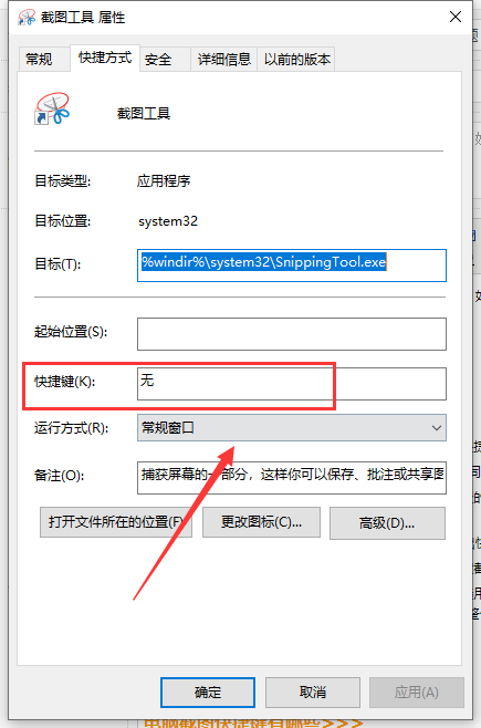 电脑截图快捷键设置操作方法