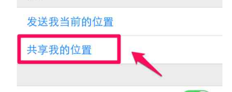 iphone共享位置找不到对方位置