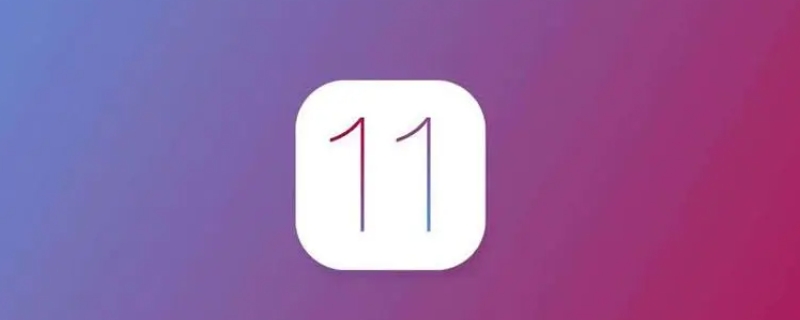 ios11是苹果几