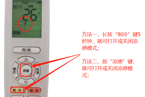 格力空调凉感是什么功能