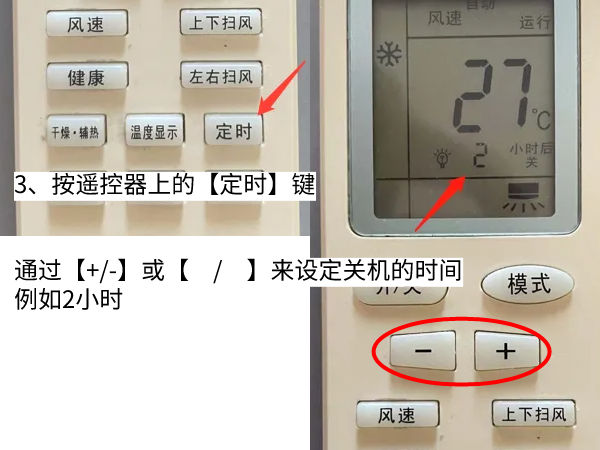 空调如何正确使用定时功能