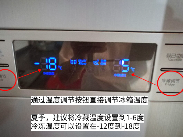 夏季如何正确调节冰箱温度