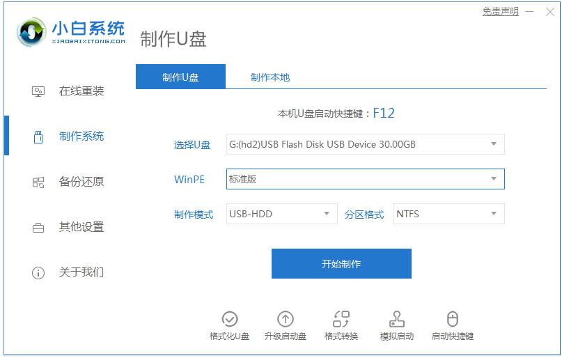 电脑重装系统突然断电开不了机怎么办