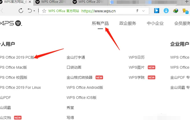 wps官网电脑版怎么下载