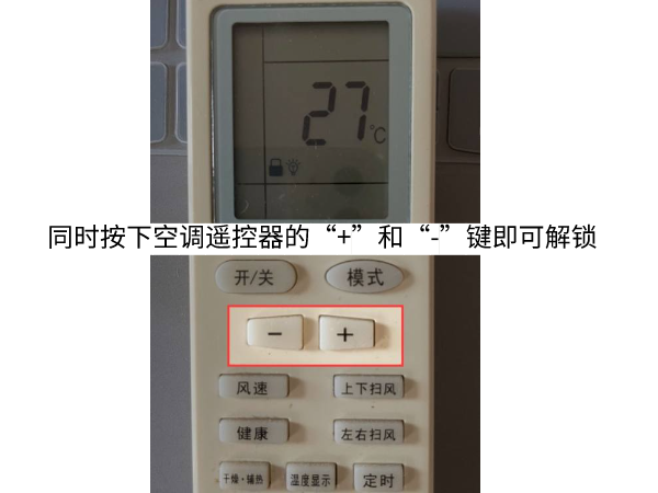空调被锁了怎么解锁啊