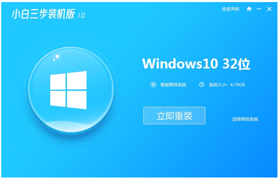 电脑怎么重装系统win10的教程