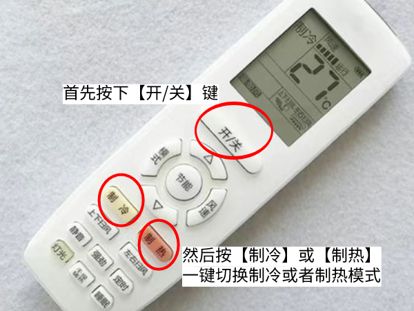 空调的制冷和制热模式怎么切换