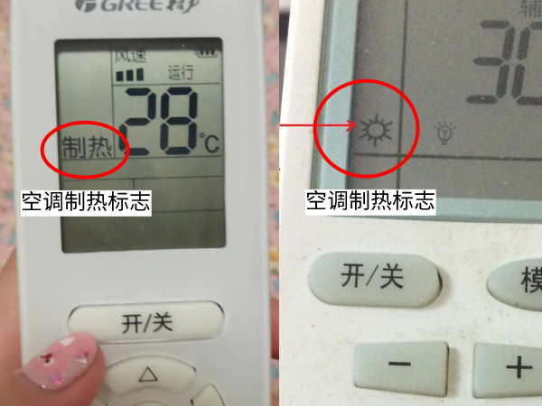 空调制热是什么标志